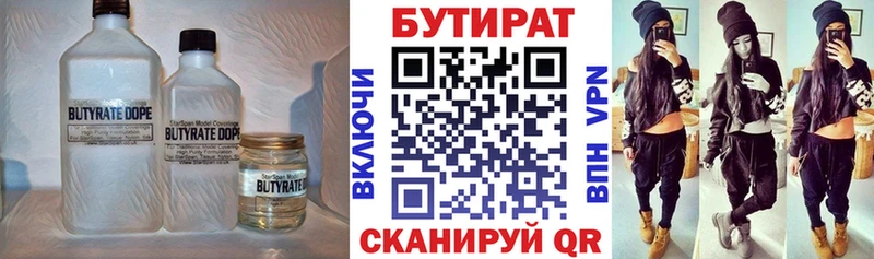 БУТИРАТ 1.4BDO Сорочинск